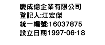 IMG-慶成億企業有限公司