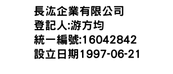 IMG-長汯企業有限公司