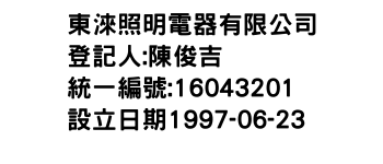 IMG-東淶照明電器有限公司