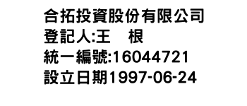 IMG-合拓投資股份有限公司