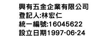 IMG-興有五金企業有限公司