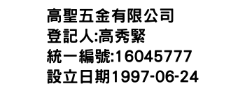 IMG-高聖五金有限公司