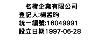 IMG-悦名橙企業有限公司