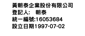 IMG-黃朝泰企業股份有限公司