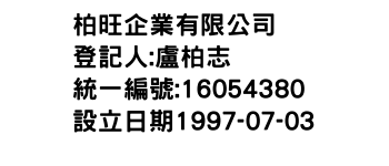 IMG-柏旺企業有限公司