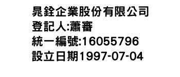 IMG-晁銓企業股份有限公司