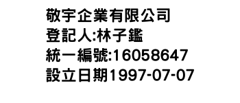 IMG-敬宇企業有限公司