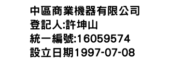 IMG-中區商業機器有限公司