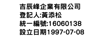 IMG-吉辰峰企業有限公司