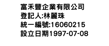 IMG-富禾豐企業有限公司