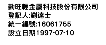 IMG-勤旺輕金屬科技股份有限公司