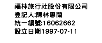 IMG-福林旅行社股份有限公司