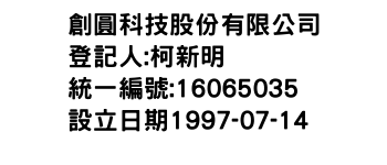 IMG-創圓科技股份有限公司