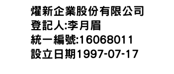 IMG-燿新企業股份有限公司