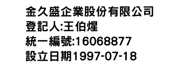 IMG-金久盛企業股份有限公司