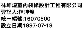 IMG-林坤煌室內裝修設計工程有限公司