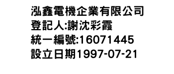 IMG-泓鑫電機企業有限公司