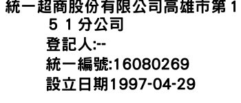 IMG-統一超商股份有限公司高雄市第１５１分公司