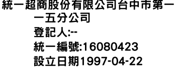 IMG-統一超商股份有限公司台中巿第一一五分公司