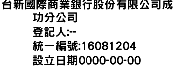 IMG-台新國際商業銀行股份有限公司成功分公司