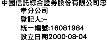 IMG-中國信託綜合證券股份有限公司忠孝分公司