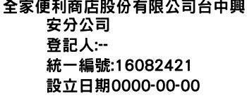 IMG-全家便利商店股份有限公司台中興安分公司