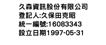 IMG-久森資訊股份有限公司