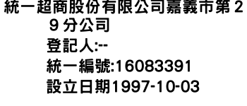 IMG-統一超商股份有限公司嘉義市第２９分公司