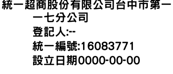 IMG-統一超商股份有限公司台中市第一一七分公司