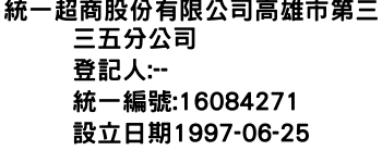 IMG-統一超商股份有限公司高雄市第三三五分公司