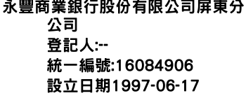 IMG-永豐商業銀行股份有限公司屏東分公司