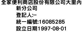 IMG-全家便利商店股份有限公司大里內新分公司