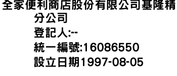 IMG-全家便利商店股份有限公司基隆精―分公司