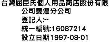 IMG-台灣屈臣氏個人用品商店股份有限公司雙連分公司