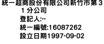 IMG-統一超商股份有限公司新竹市第３１分公司