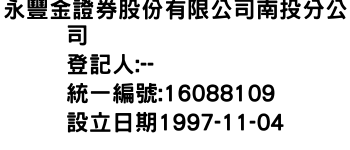 IMG-永豐金證券股份有限公司南投分公司