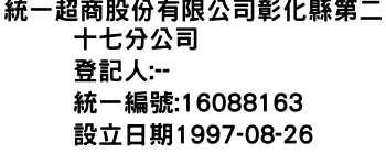 IMG-統一超商股份有限公司彰化縣第二十七分公司