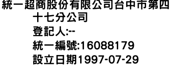 IMG-統一超商股份有限公司台中市第四十七分公司