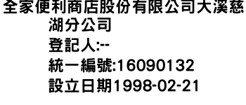 IMG-全家便利商店股份有限公司大溪慈湖分公司