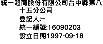 IMG-統一超商股份有限公司台中縣第八十五分公司