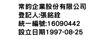 IMG-常鈞企業股份有限公司