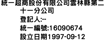 IMG-統一超商股份有限公司雲林縣第二十一分公司