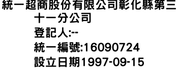 IMG-統一超商股份有限公司彰化縣第三十一分公司