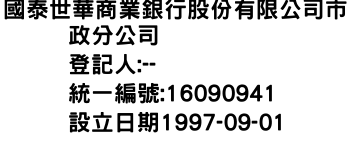 IMG-國泰世華商業銀行股份有限公司市政分公司