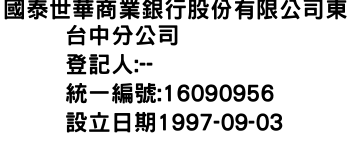 IMG-國泰世華商業銀行股份有限公司東台中分公司