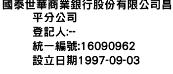 IMG-國泰世華商業銀行股份有限公司昌平分公司