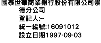 IMG-國泰世華商業銀行股份有限公司崇德分公司