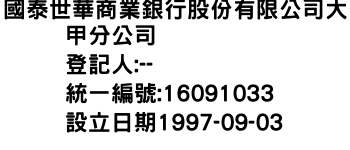 IMG-國泰世華商業銀行股份有限公司大甲分公司