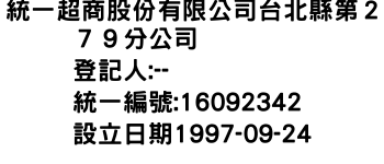 IMG-統一超商股份有限公司台北縣第２７９分公司