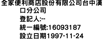 IMG-全家便利商店股份有限公司台中漢口分公司